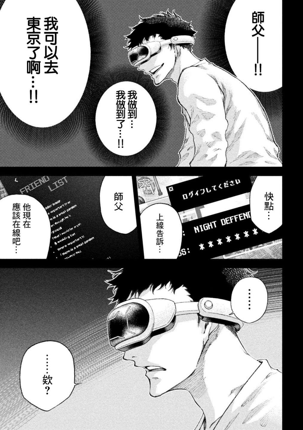 《永久xBullet新凑攻防战篇》漫画最新章节第23话免费下拉式在线观看章节第【7】张图片