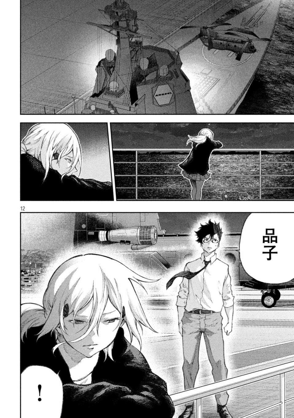 《永久xBullet新凑攻防战篇》漫画最新章节第27话免费下拉式在线观看章节第【12】张图片