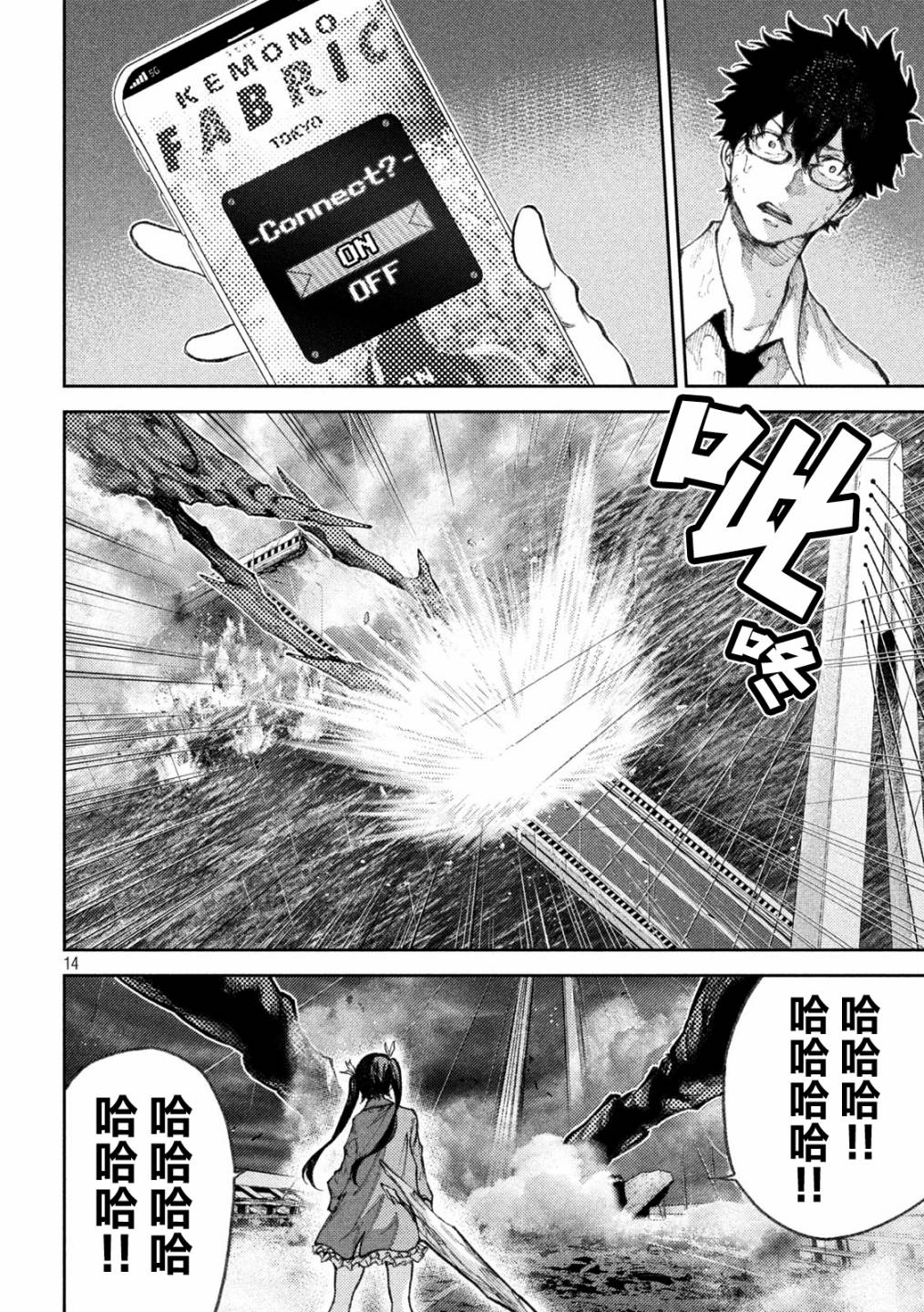 《永久xBullet新凑攻防战篇》漫画最新章节第31话免费下拉式在线观看章节第【14】张图片