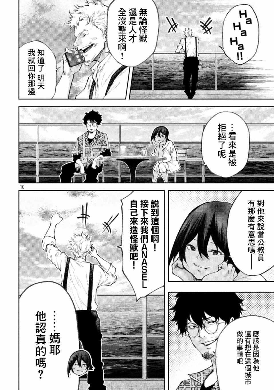《永久xBullet新凑攻防战篇》漫画最新章节第36话免费下拉式在线观看章节第【9】张图片