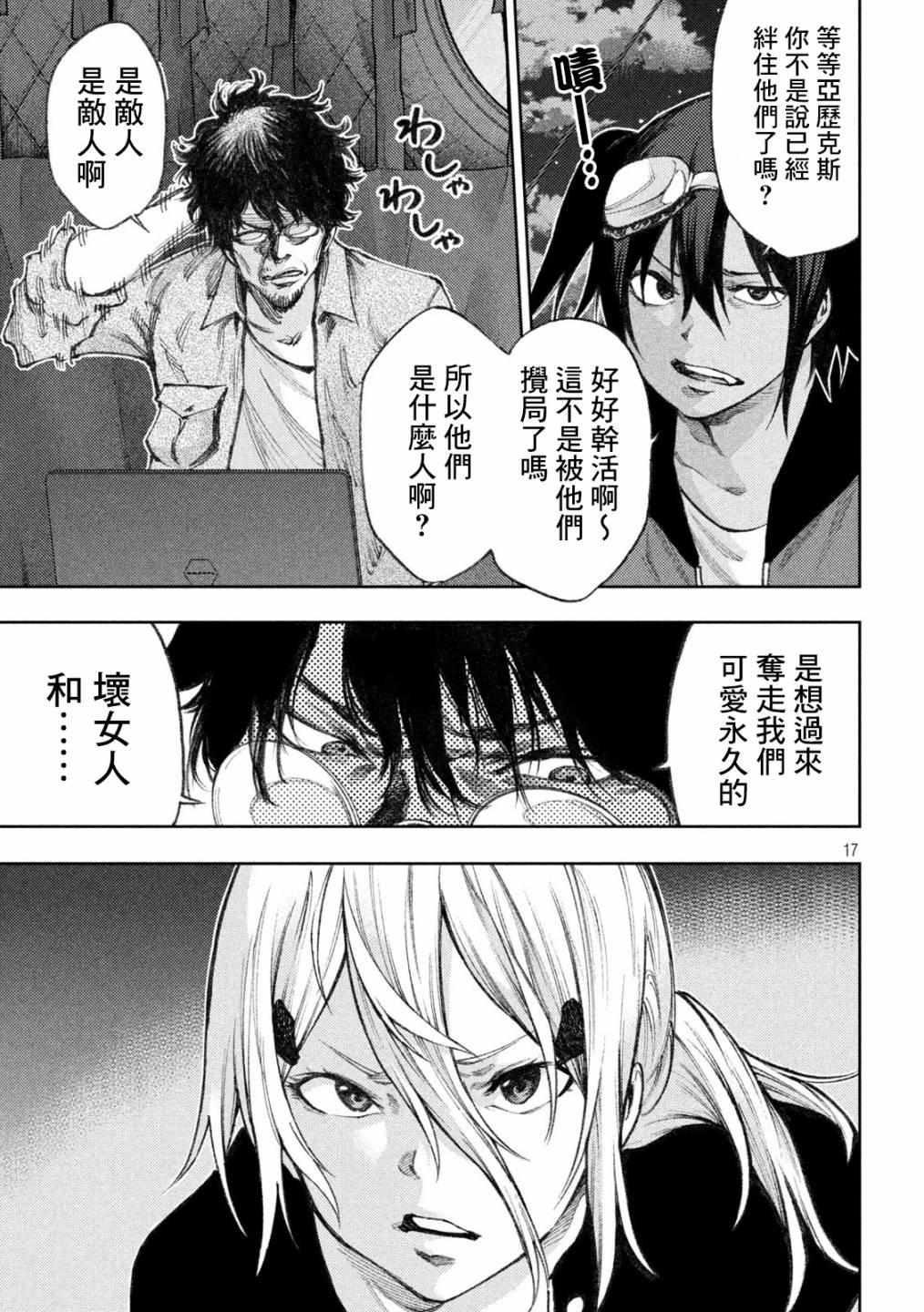 《永久xBullet新凑攻防战篇》漫画最新章节第10话免费下拉式在线观看章节第【17】张图片