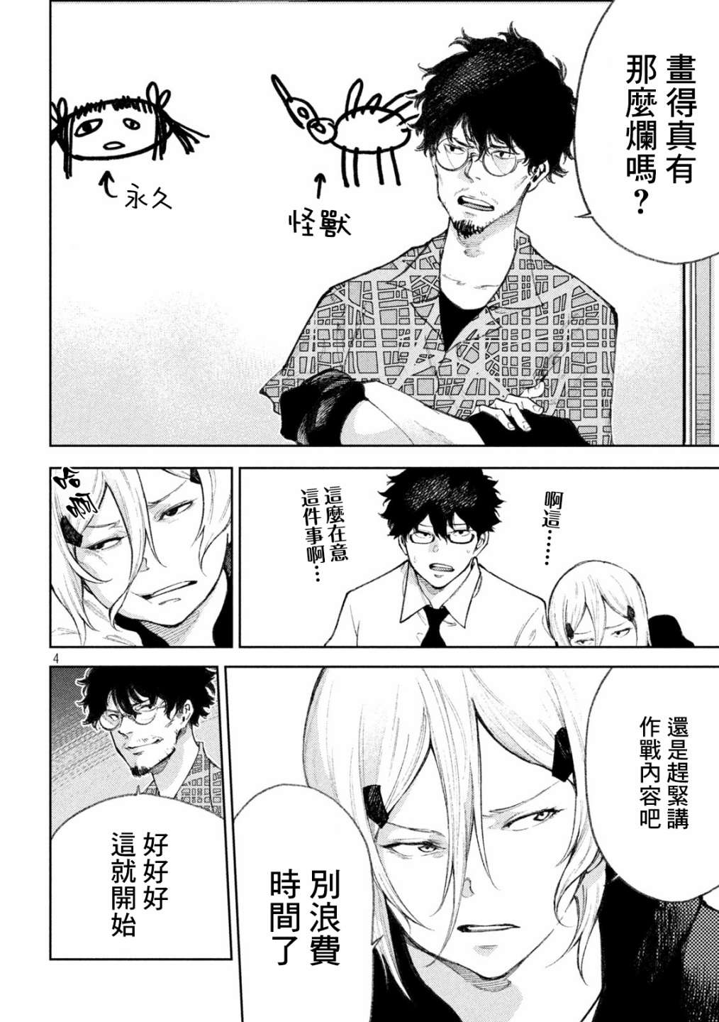 《永久xBullet新凑攻防战篇》漫画最新章节第28话免费下拉式在线观看章节第【4】张图片