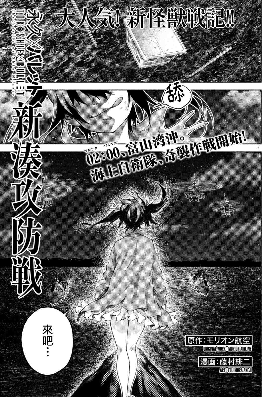 《永久xBullet新凑攻防战篇》漫画最新章节第7话免费下拉式在线观看章节第【1】张图片