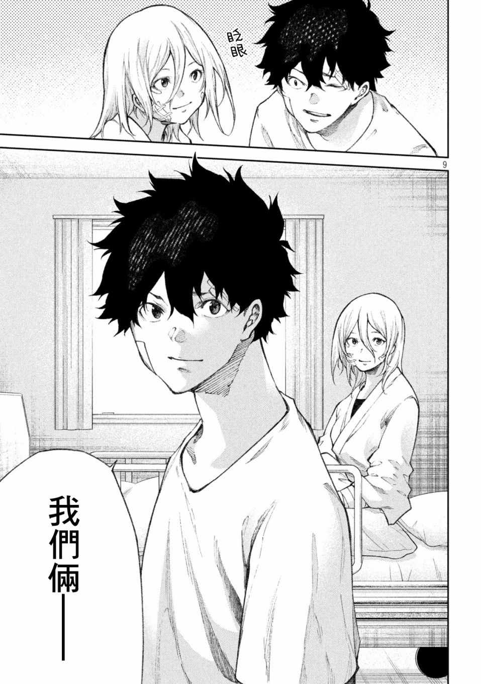 《永久xBullet新凑攻防战篇》漫画最新章节第36话免费下拉式在线观看章节第【8】张图片
