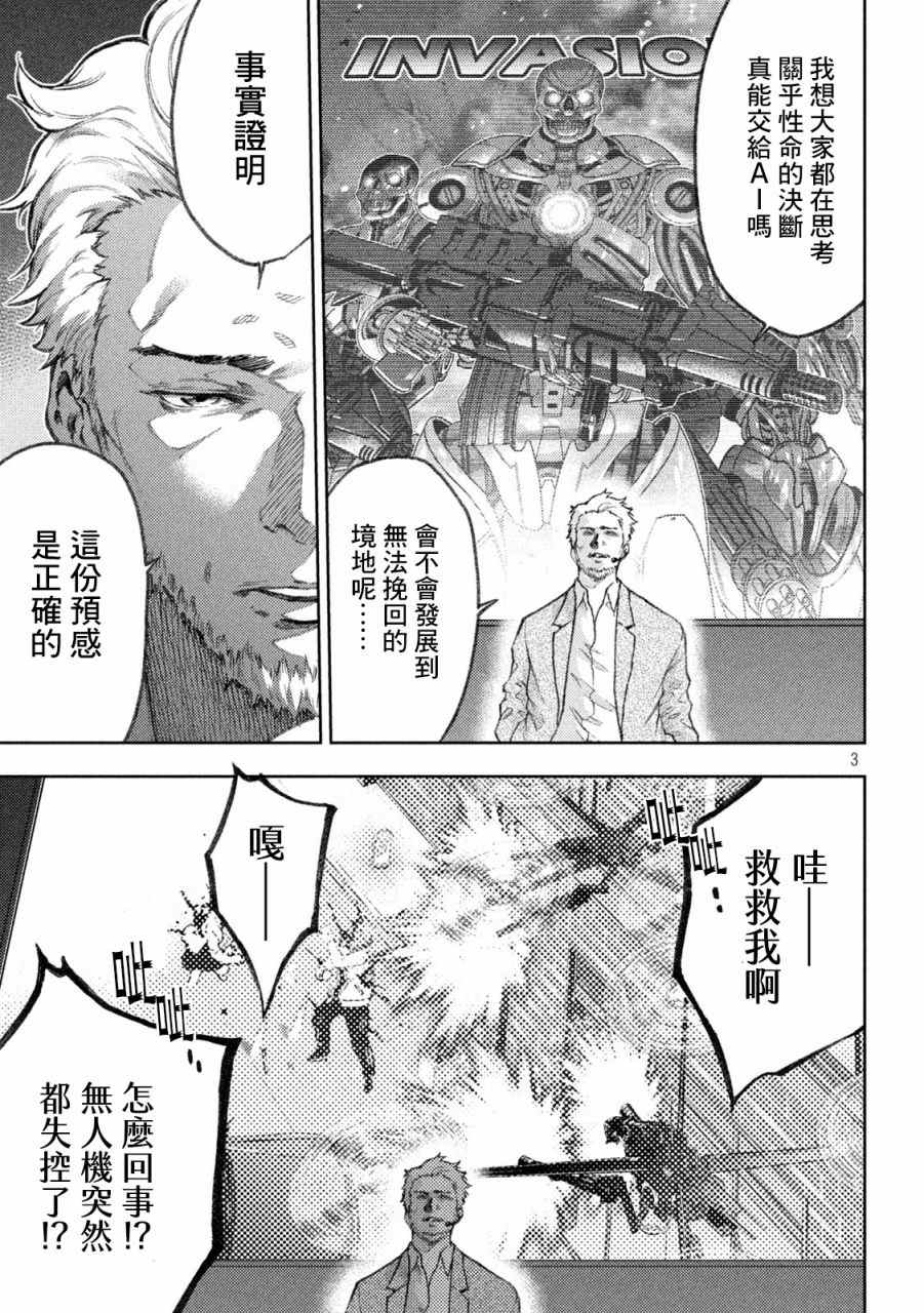 《永久xBullet新凑攻防战篇》漫画最新章节第19话免费下拉式在线观看章节第【3】张图片