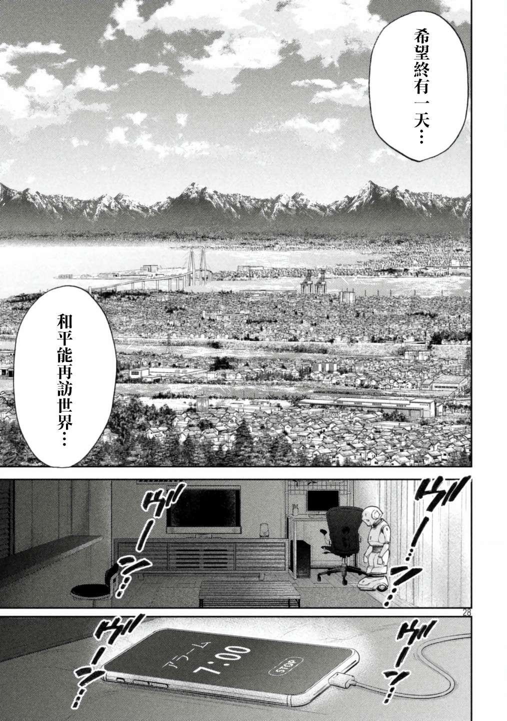 《永久xBullet新凑攻防战篇》漫画最新章节第1话免费下拉式在线观看章节第【26】张图片