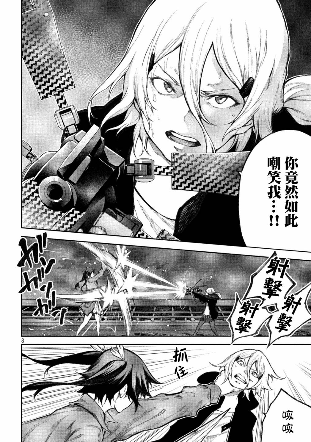 《永久xBullet新凑攻防战篇》漫画最新章节第31话免费下拉式在线观看章节第【8】张图片