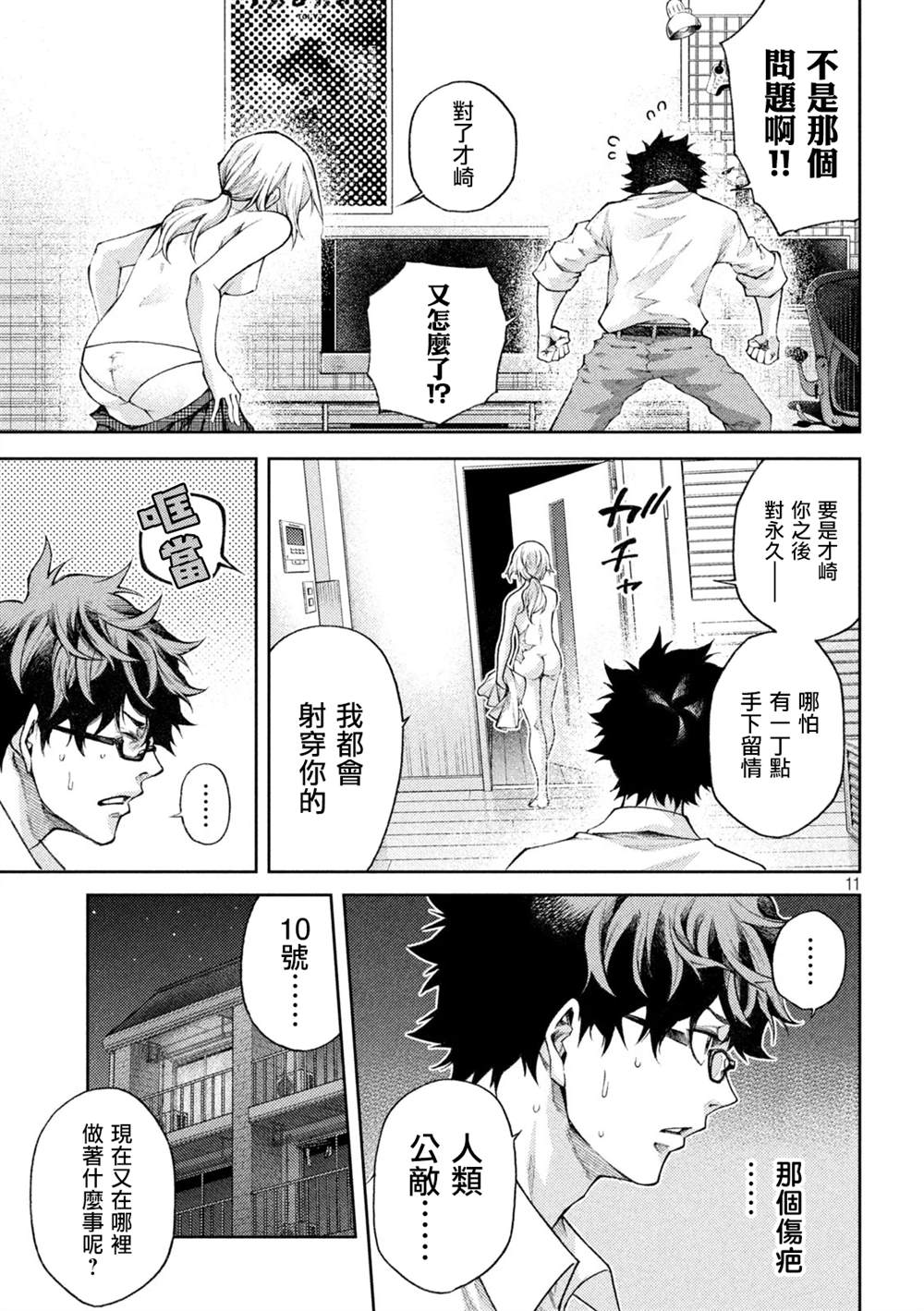 《永久xBullet新凑攻防战篇》漫画最新章节第6话免费下拉式在线观看章节第【11】张图片