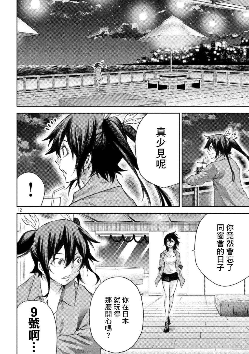 《永久xBullet新凑攻防战篇》漫画最新章节第12话免费下拉式在线观看章节第【11】张图片