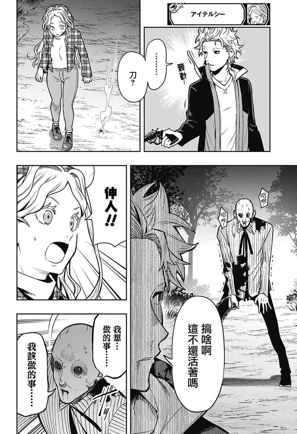 《永久xBullet新凑攻防战篇》漫画最新章节第13话免费下拉式在线观看章节第【18】张图片