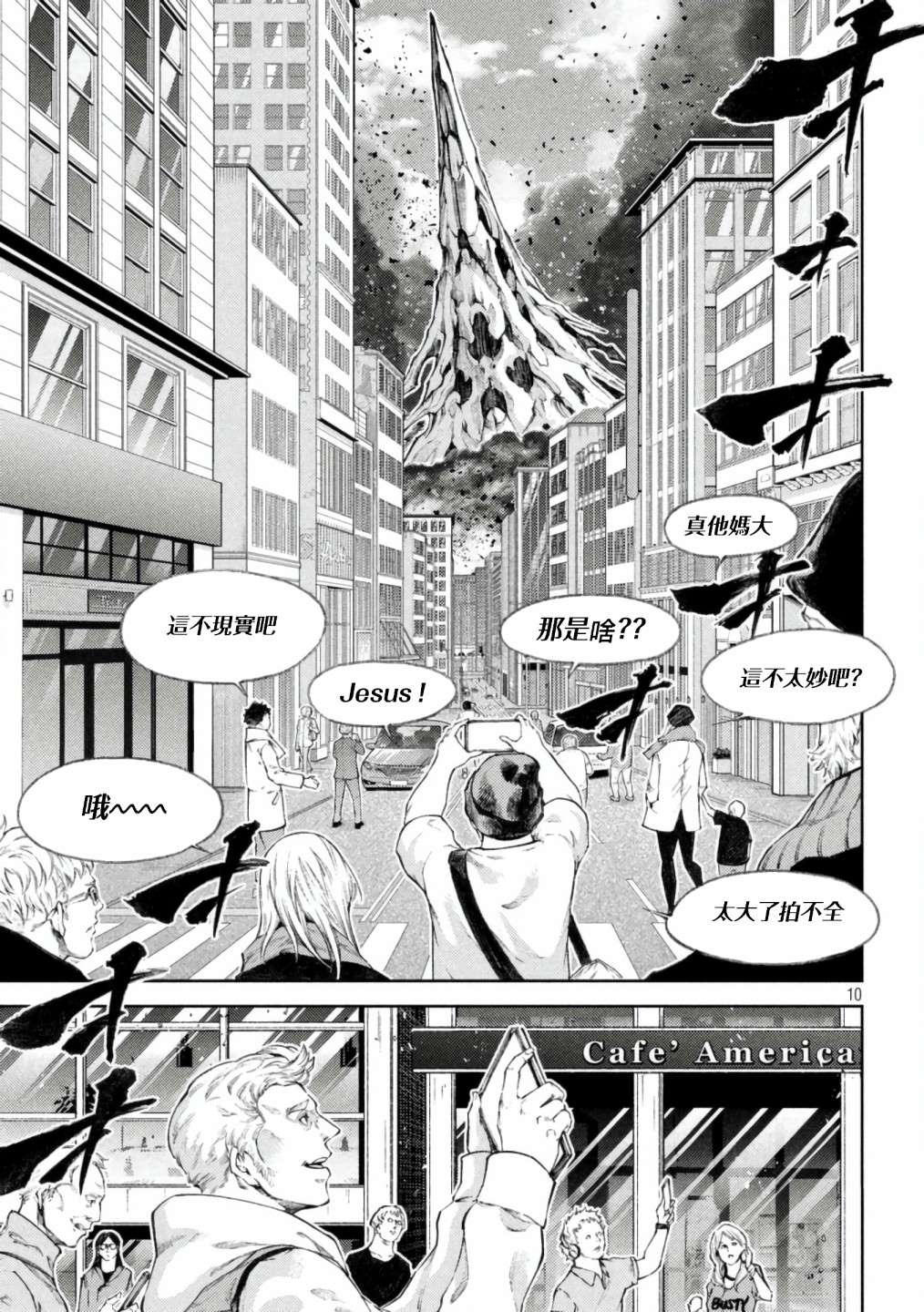 《永久xBullet新凑攻防战篇》漫画最新章节第1话免费下拉式在线观看章节第【11】张图片