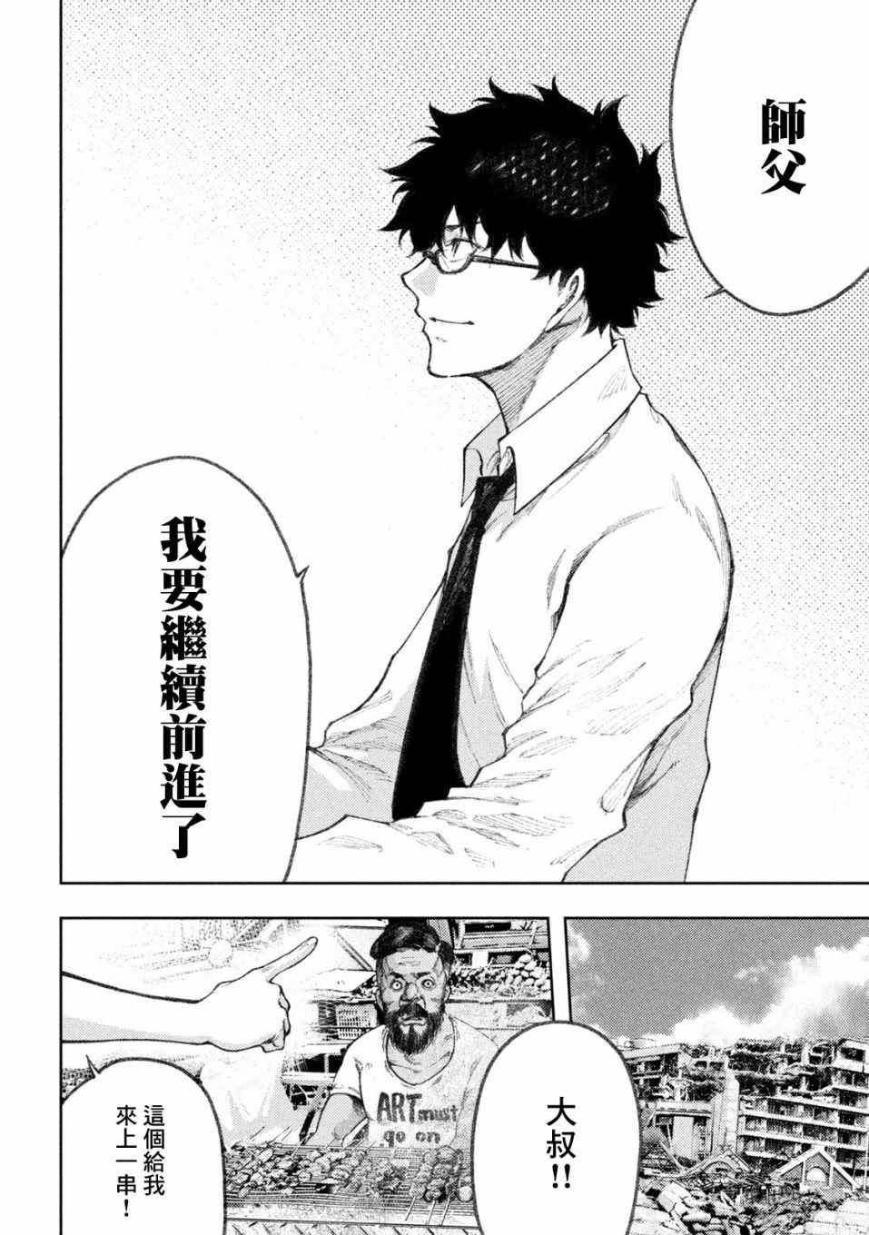 《永久xBullet新凑攻防战篇》漫画最新章节第36话免费下拉式在线观看章节第【16】张图片
