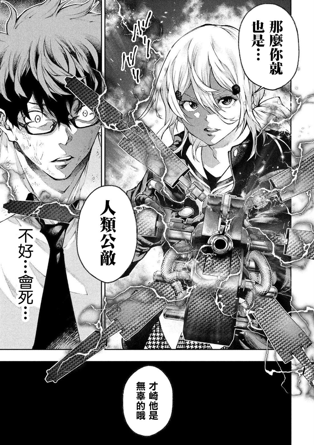 《永久xBullet新凑攻防战篇》漫画最新章节第4话免费下拉式在线观看章节第【5】张图片