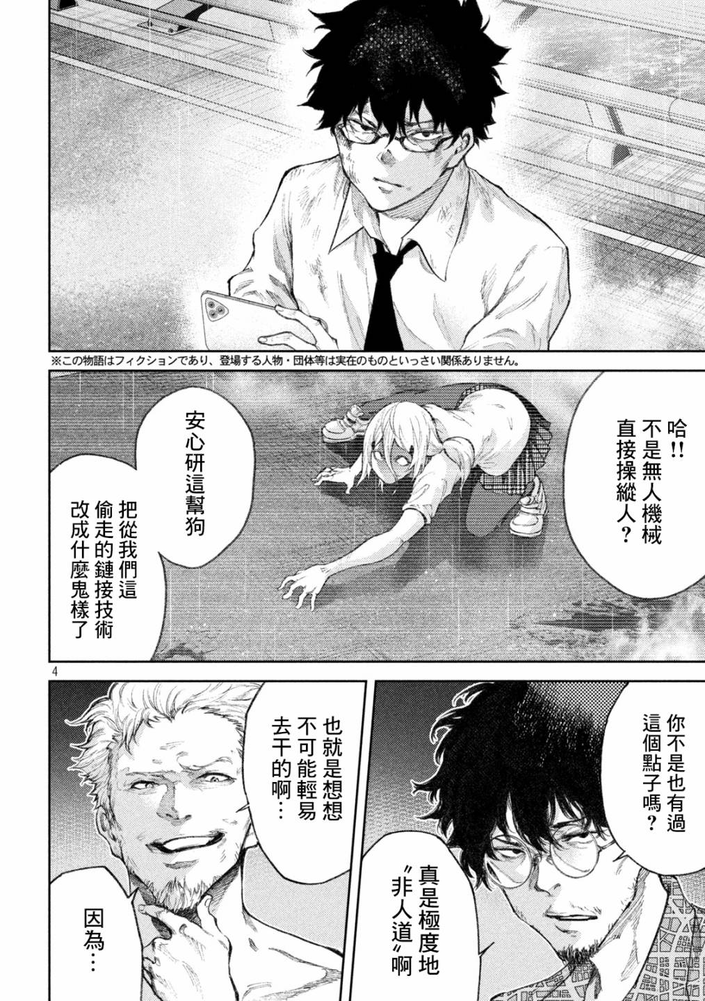 《永久xBullet新凑攻防战篇》漫画最新章节第32话免费下拉式在线观看章节第【4】张图片