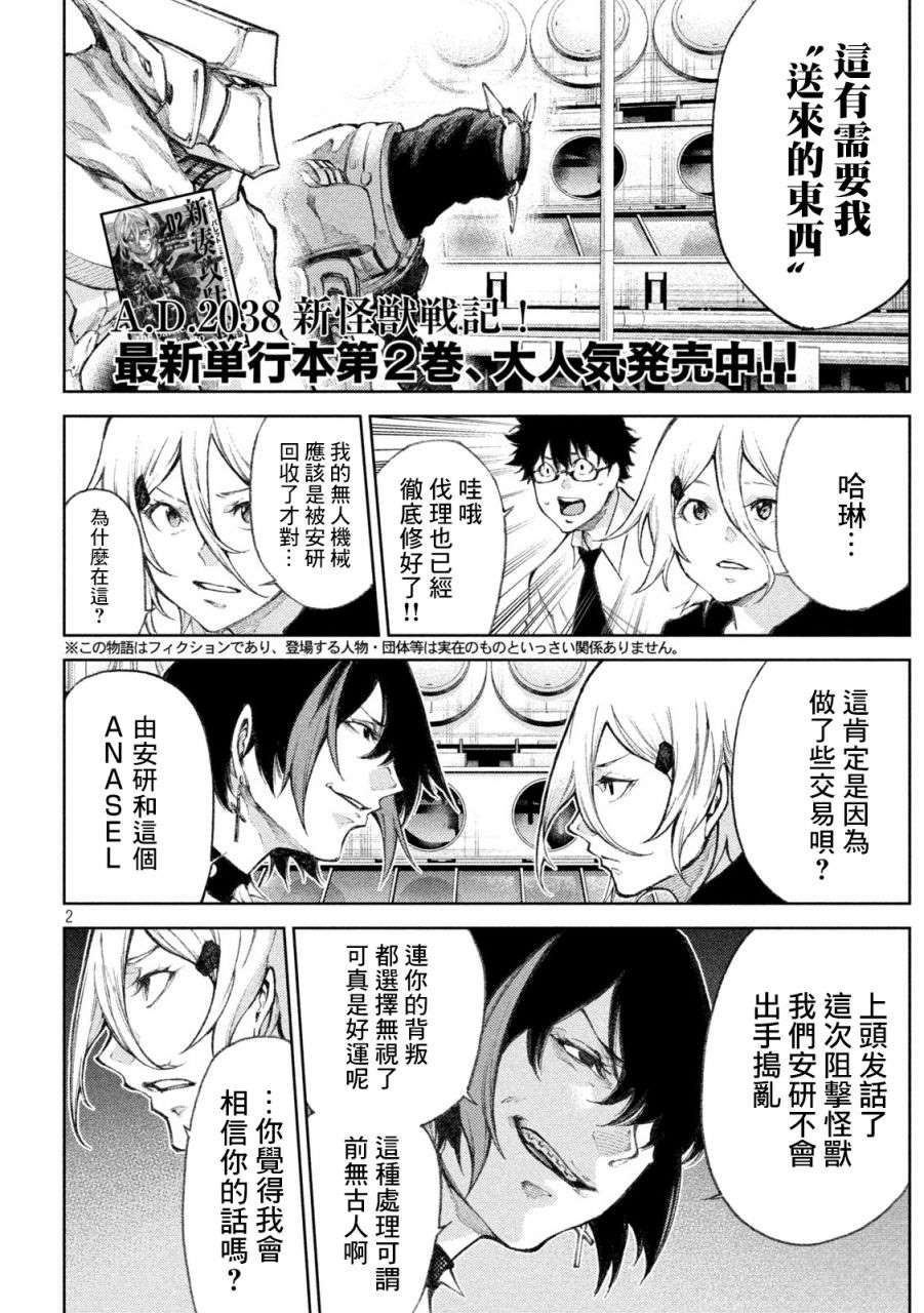 《永久xBullet新凑攻防战篇》漫画最新章节第29话免费下拉式在线观看章节第【2】张图片