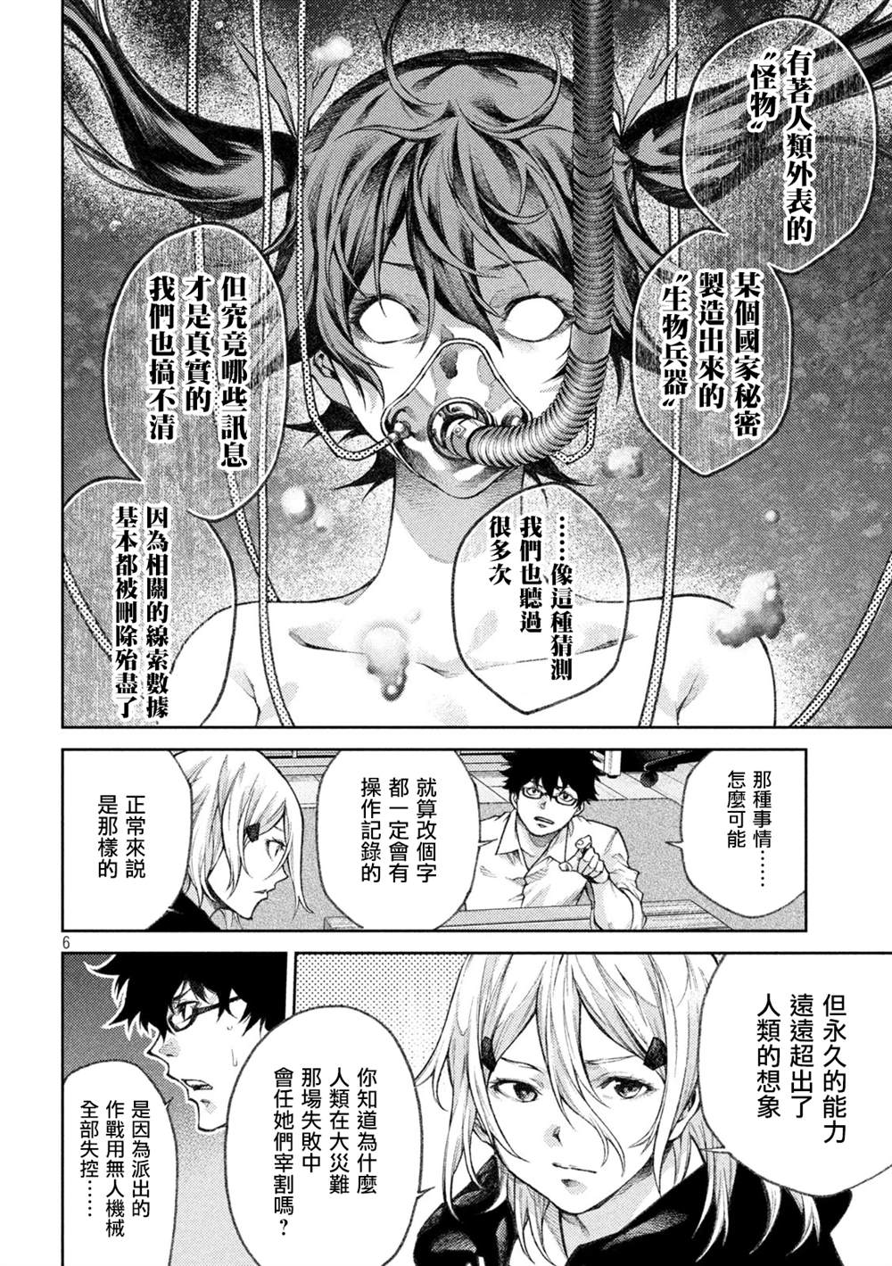 《永久xBullet新凑攻防战篇》漫画最新章节第6话免费下拉式在线观看章节第【6】张图片