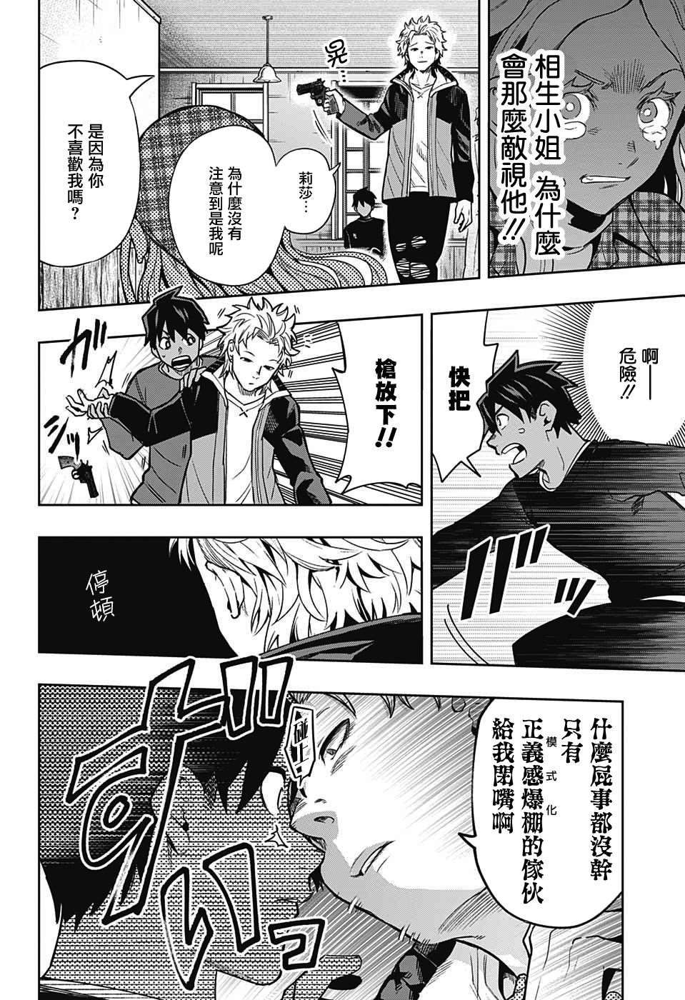 《永久xBullet新凑攻防战篇》漫画最新章节第13话免费下拉式在线观看章节第【2】张图片