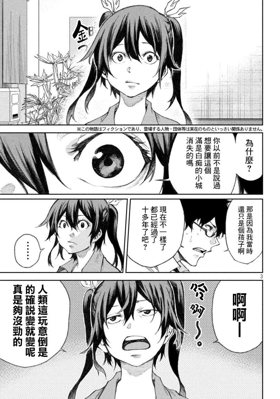 《永久xBullet新凑攻防战篇》漫画最新章节第24话免费下拉式在线观看章节第【3】张图片