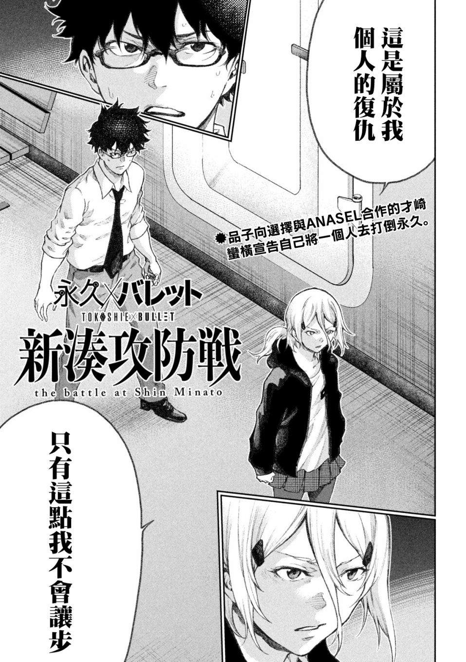 《永久xBullet新凑攻防战篇》漫画最新章节第27话免费下拉式在线观看章节第【1】张图片