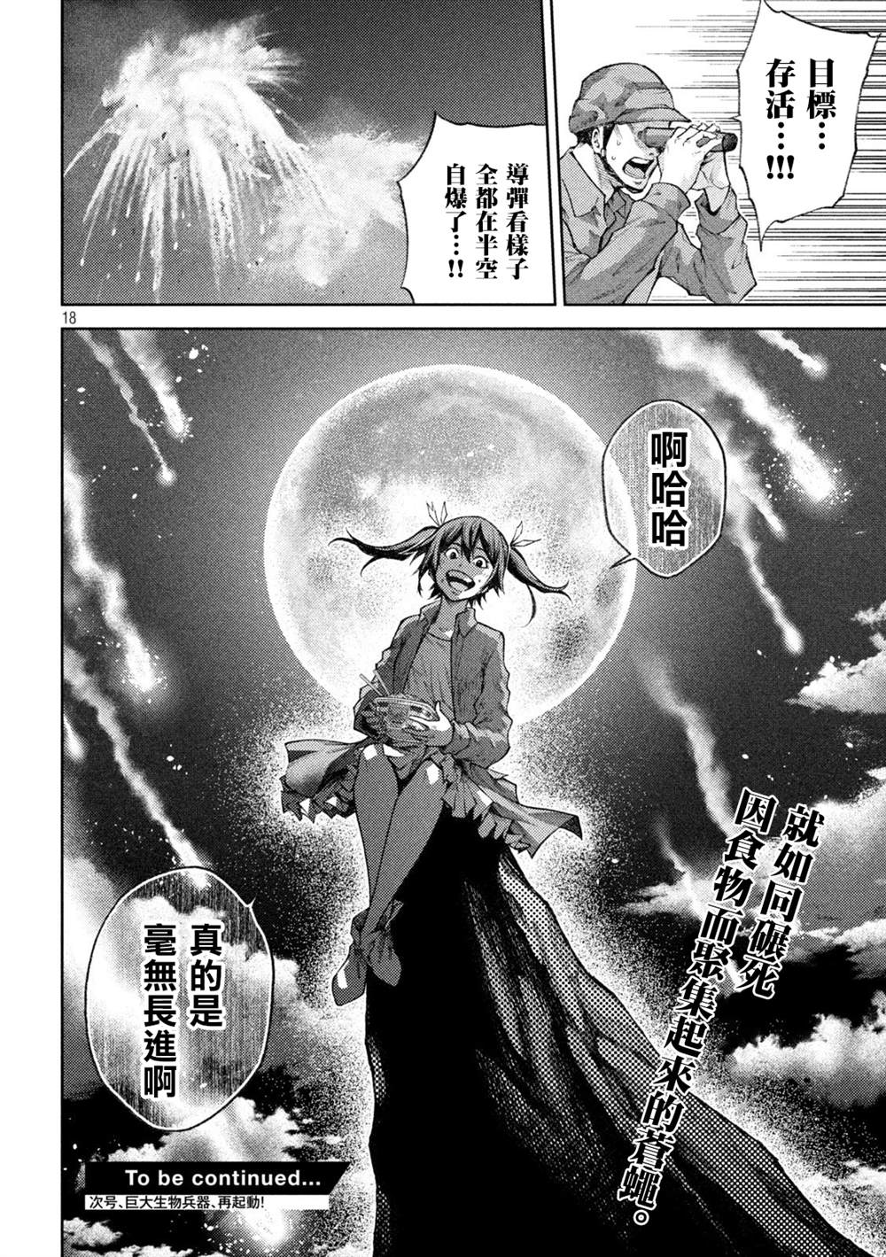 《永久xBullet新凑攻防战篇》漫画最新章节第6话免费下拉式在线观看章节第【17】张图片