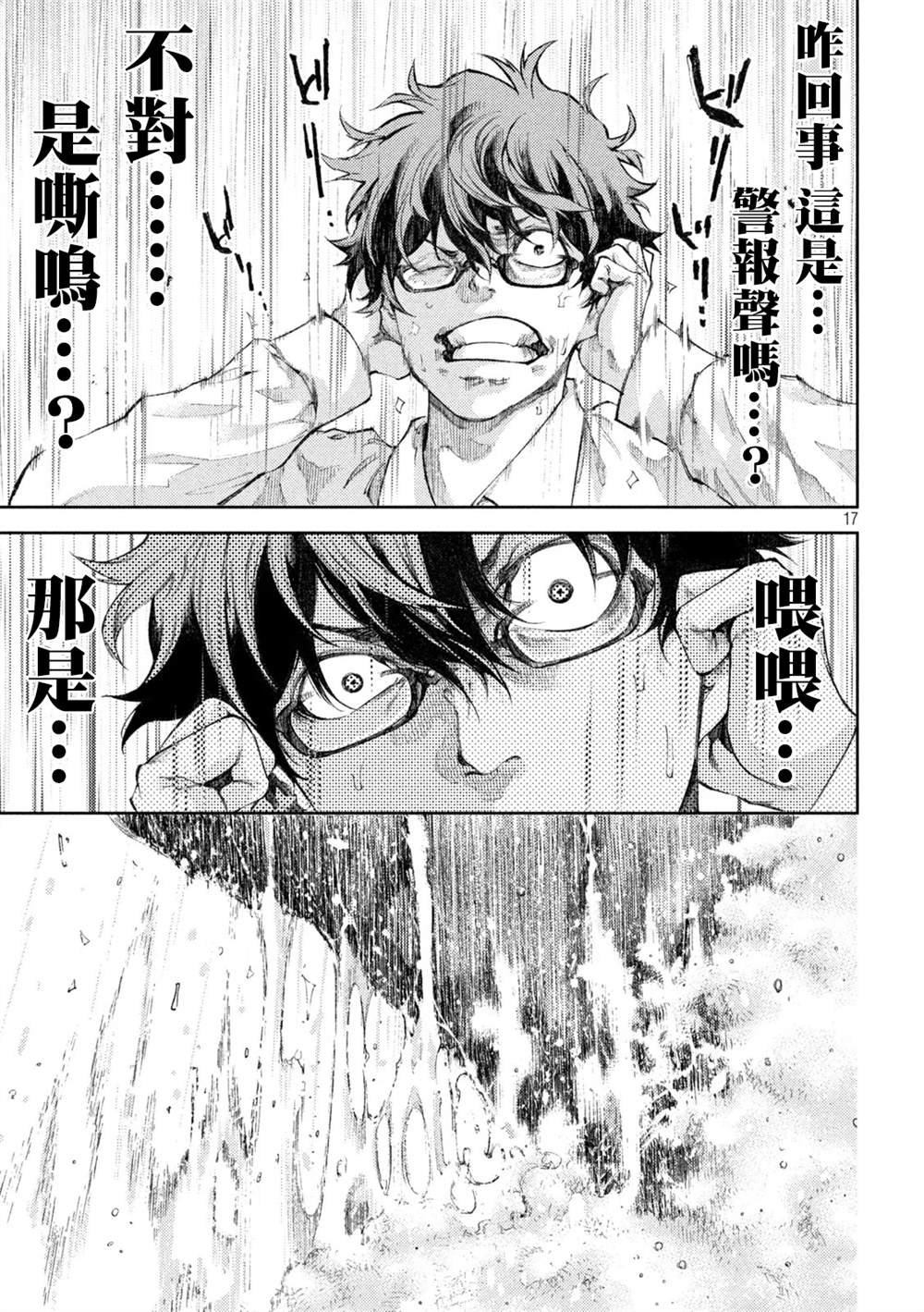 《永久xBullet新凑攻防战篇》漫画最新章节第2话免费下拉式在线观看章节第【17】张图片