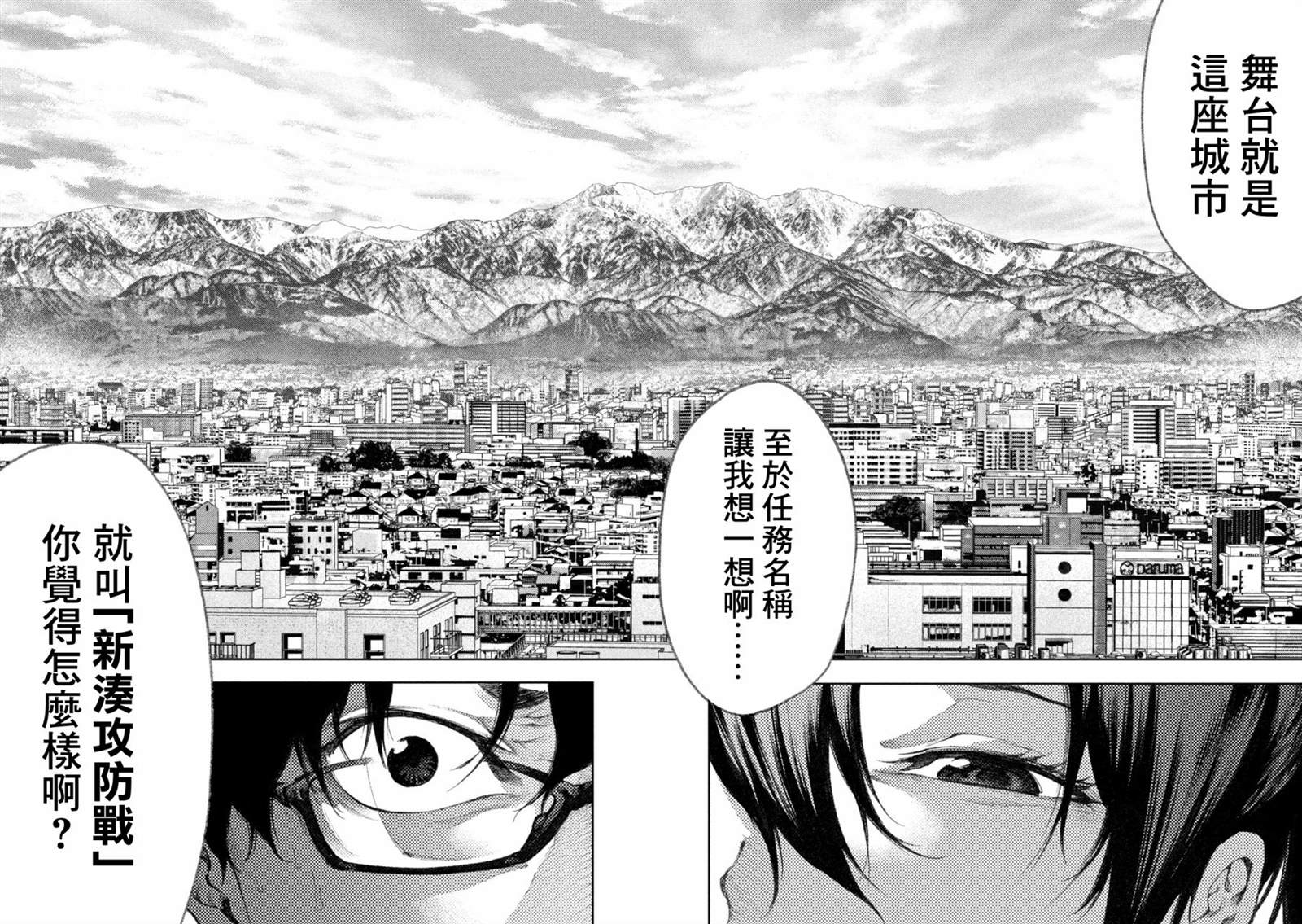 《永久xBullet新凑攻防战篇》漫画最新章节第24话免费下拉式在线观看章节第【9】张图片