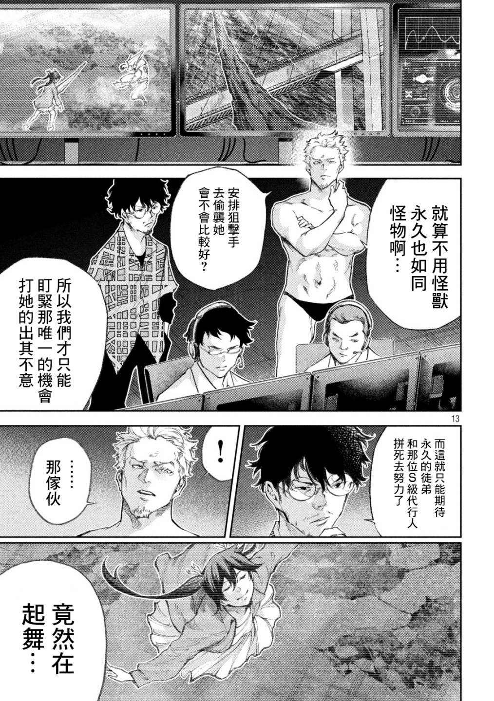 《永久xBullet新凑攻防战篇》漫画最新章节第30话免费下拉式在线观看章节第【13】张图片