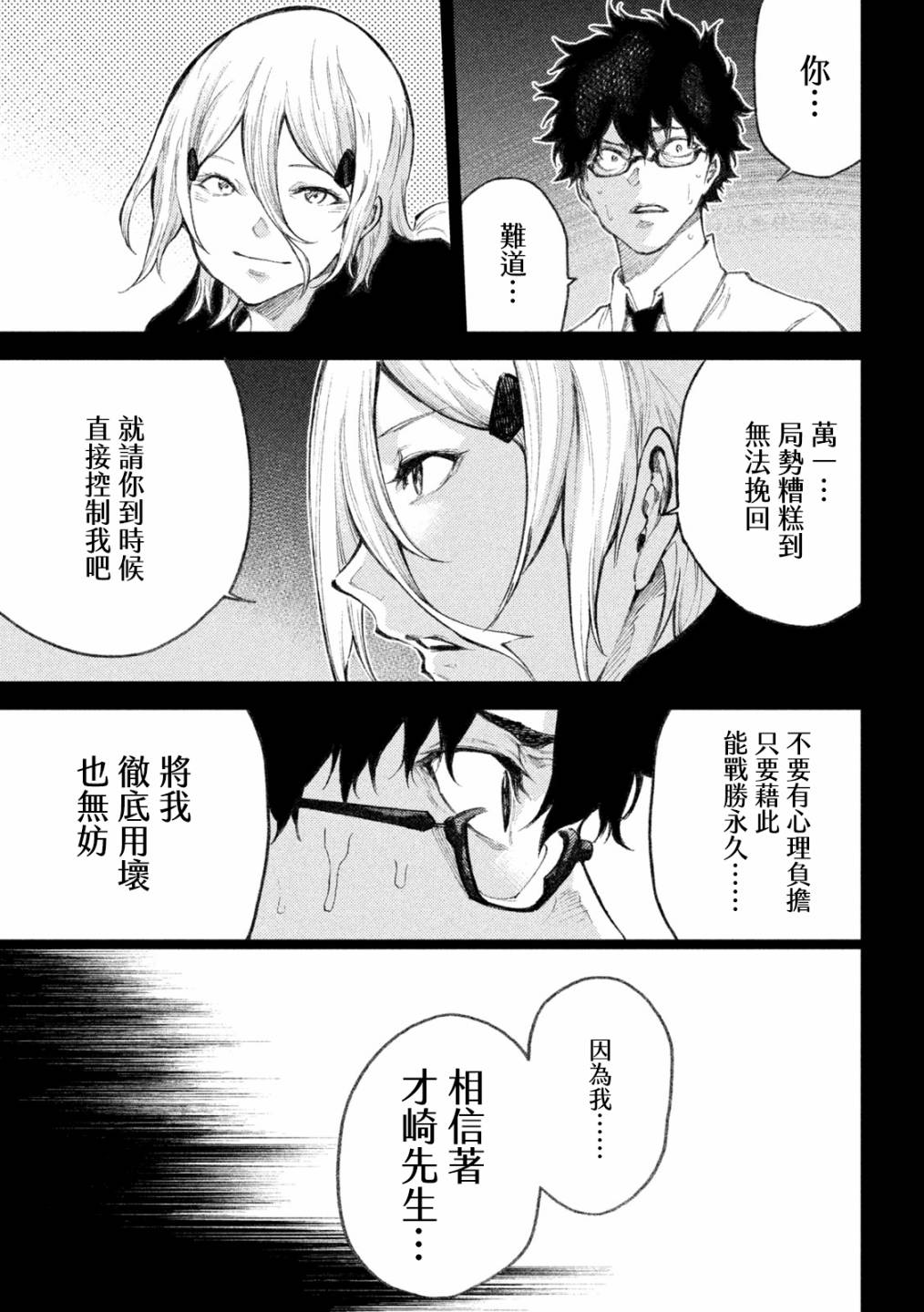 《永久xBullet新凑攻防战篇》漫画最新章节第32话免费下拉式在线观看章节第【3】张图片