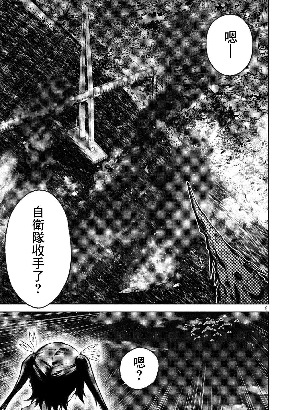 《永久xBullet新凑攻防战篇》漫画最新章节第9话免费下拉式在线观看章节第【9】张图片