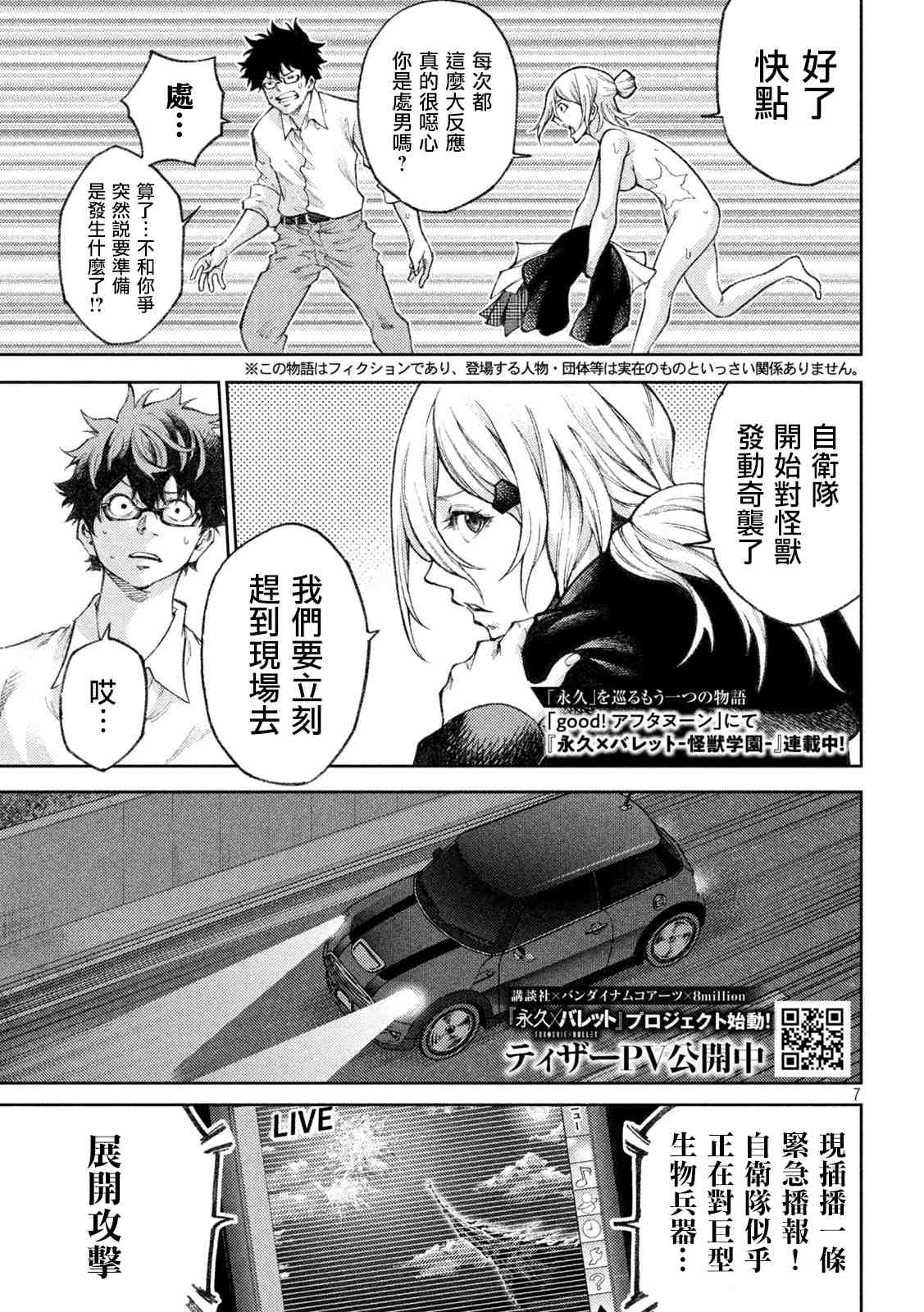 《永久xBullet新凑攻防战篇》漫画最新章节第7话免费下拉式在线观看章节第【5】张图片