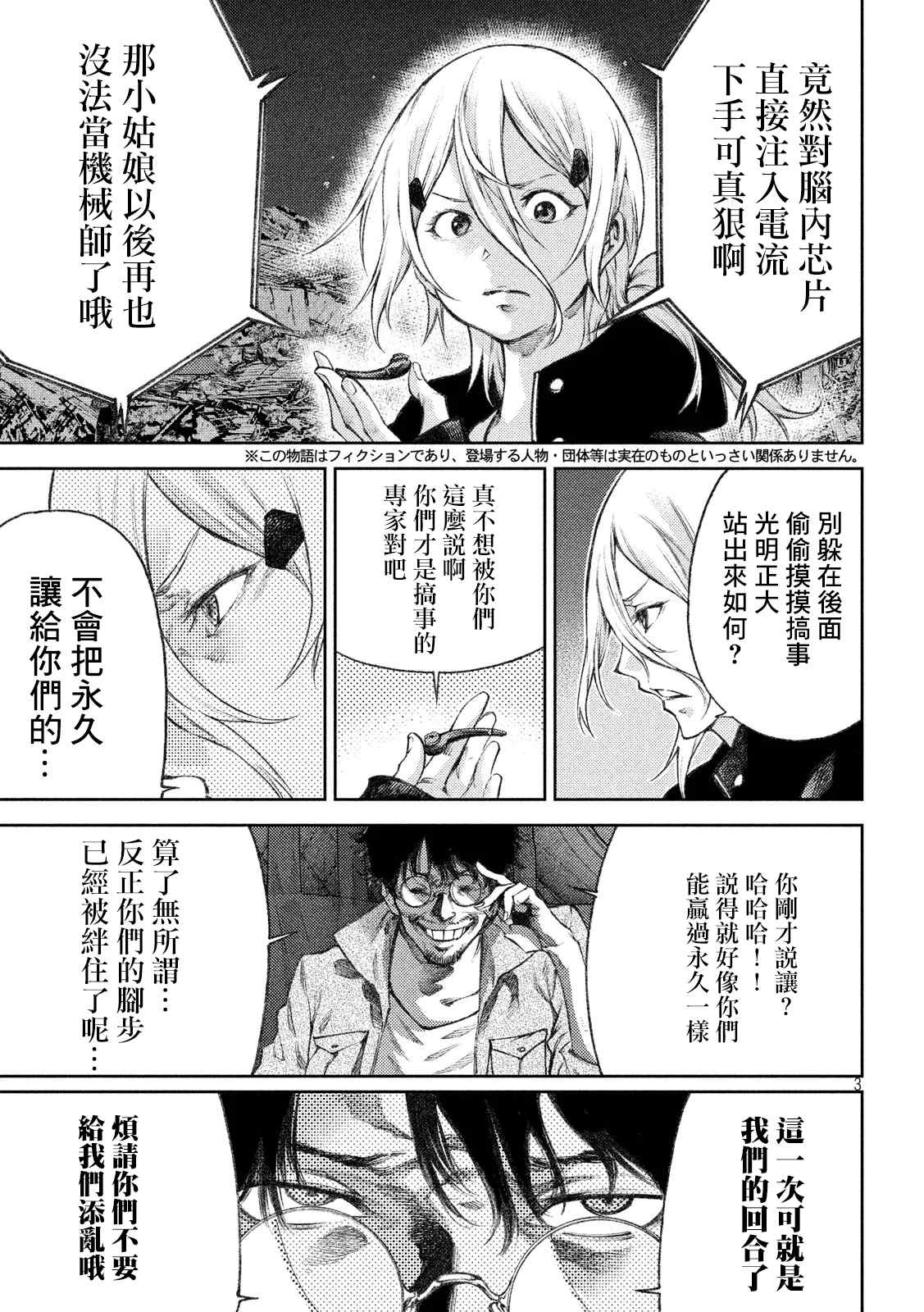 《永久xBullet新凑攻防战篇》漫画最新章节第9话免费下拉式在线观看章节第【3】张图片