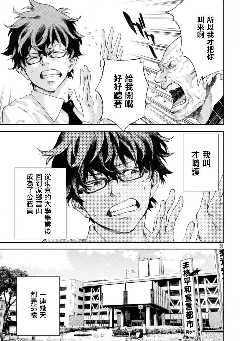 《永久xBullet新凑攻防战篇》漫画最新章节第1话免费下拉式在线观看章节第【36】张图片