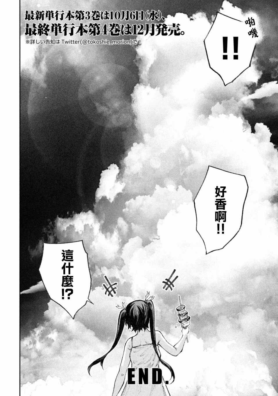 《永久xBullet新凑攻防战篇》漫画最新章节第36话免费下拉式在线观看章节第【18】张图片