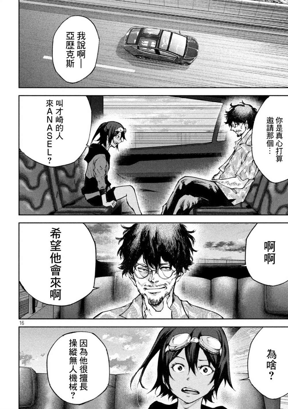 《永久xBullet新凑攻防战篇》漫画最新章节第18话免费下拉式在线观看章节第【16】张图片