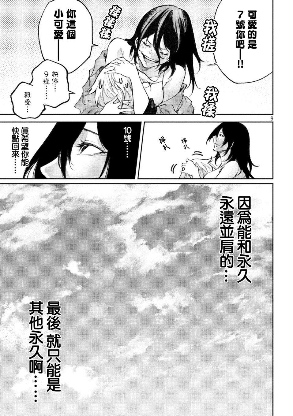 《永久xBullet新凑攻防战篇》漫画最新章节第27话免费下拉式在线观看章节第【9】张图片