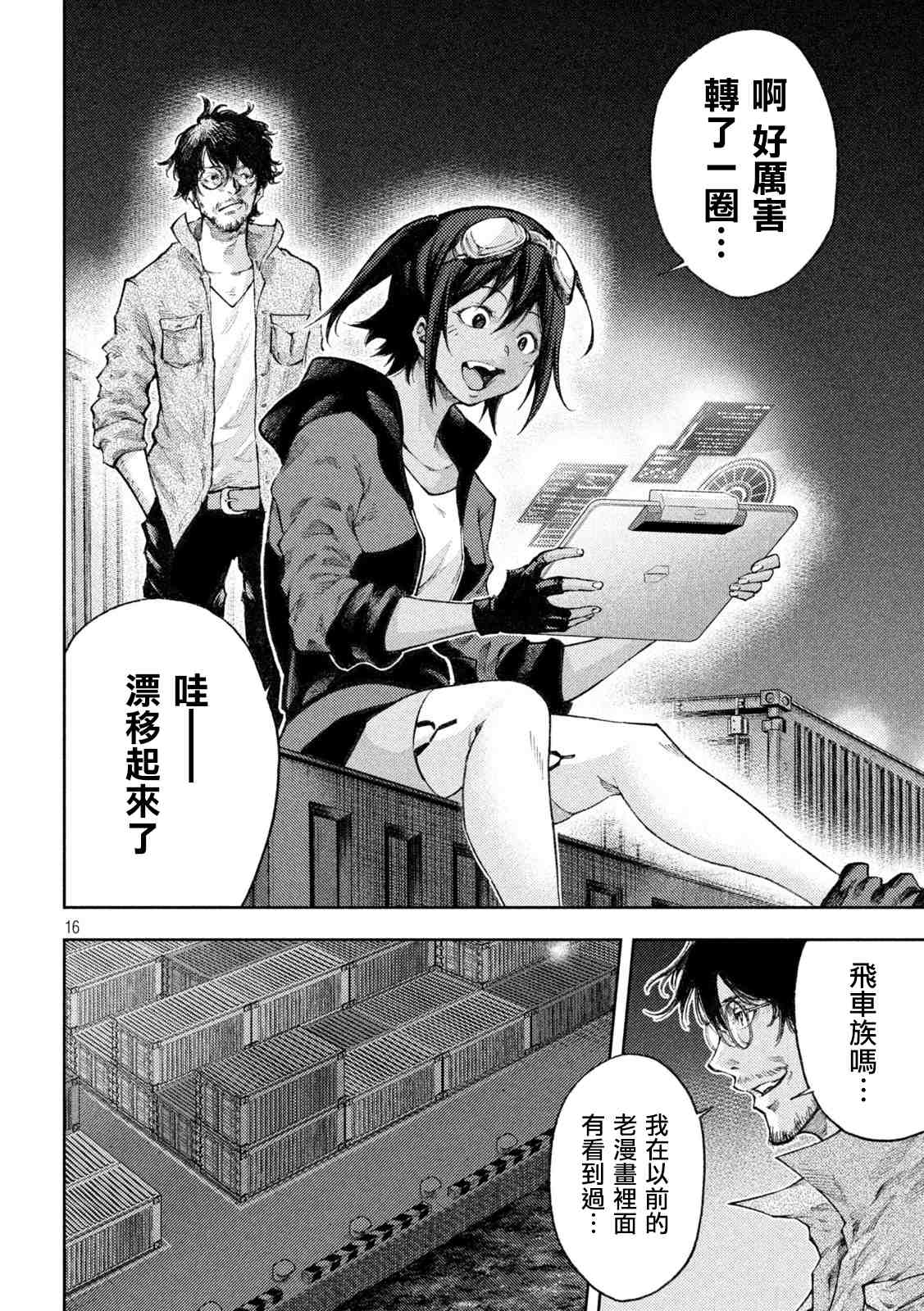 《永久xBullet新凑攻防战篇》漫画最新章节第7话免费下拉式在线观看章节第【14】张图片