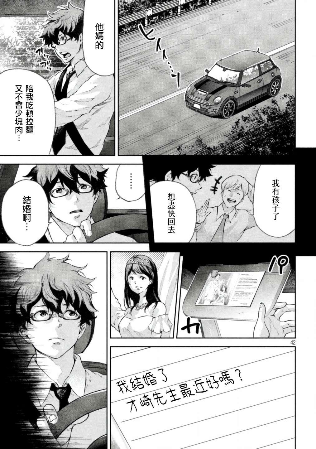 《永久xBullet新凑攻防战篇》漫画最新章节第1话免费下拉式在线观看章节第【40】张图片