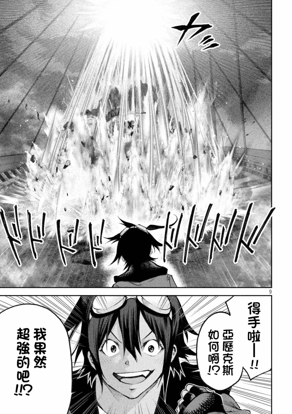 《永久xBullet新凑攻防战篇》漫画最新章节第10话免费下拉式在线观看章节第【9】张图片