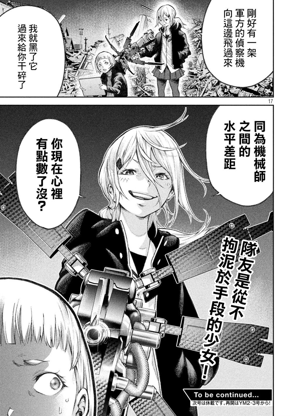 《永久xBullet新凑攻防战篇》漫画最新章节第8话免费下拉式在线观看章节第【16】张图片