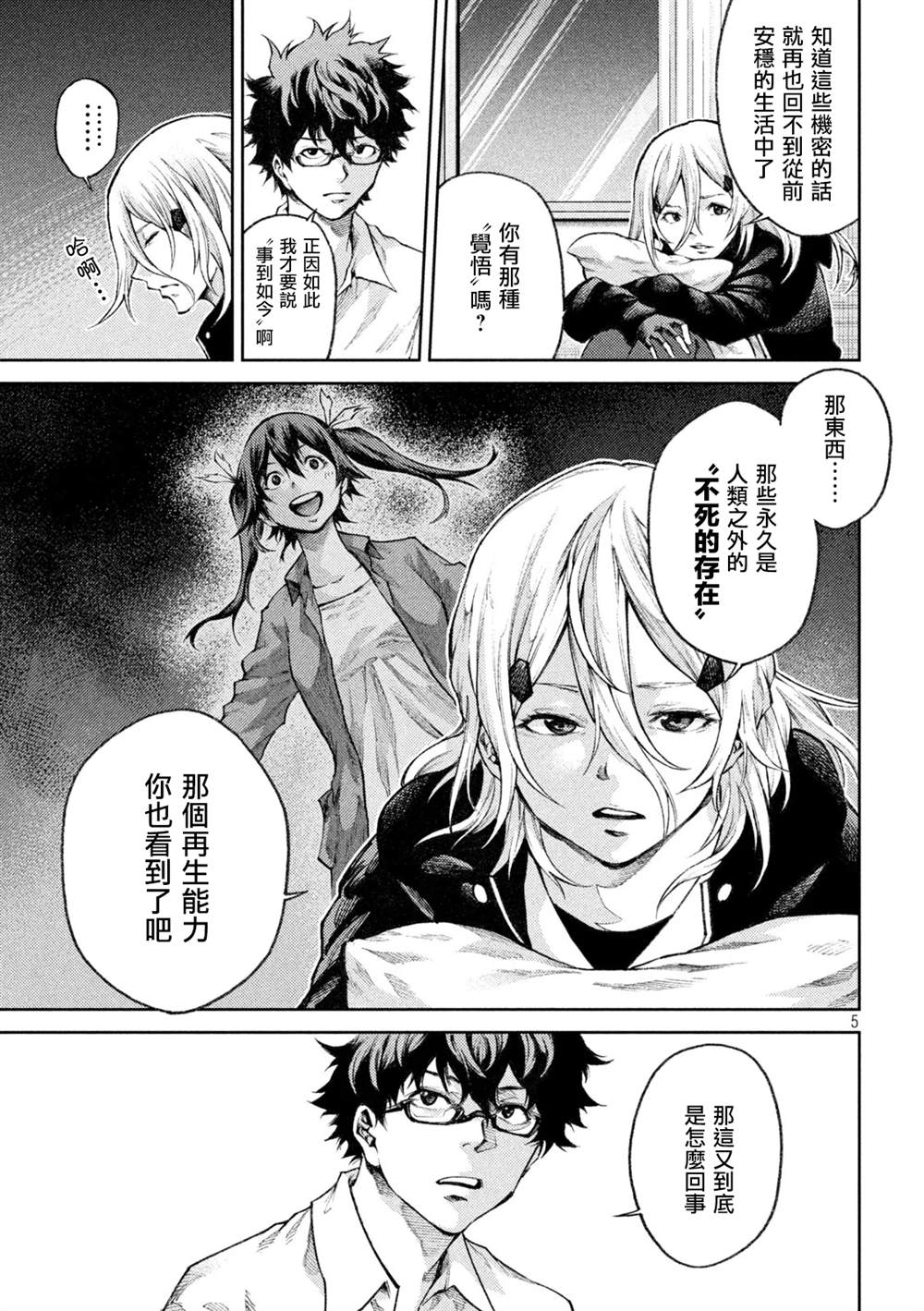 《永久xBullet新凑攻防战篇》漫画最新章节第6话免费下拉式在线观看章节第【5】张图片