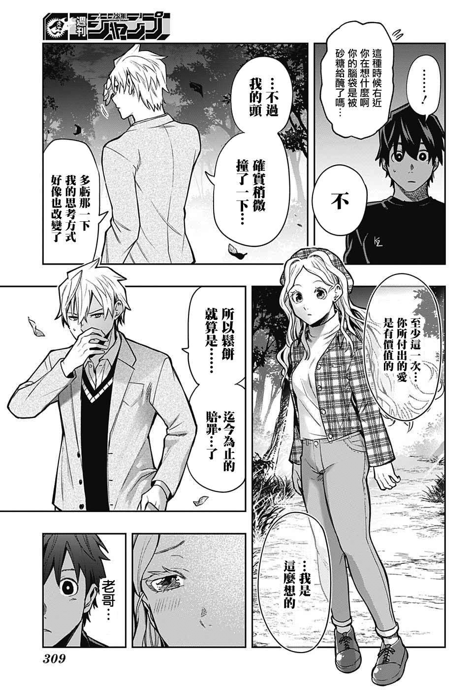 《永久xBullet新凑攻防战篇》漫画最新章节第13话免费下拉式在线观看章节第【11】张图片