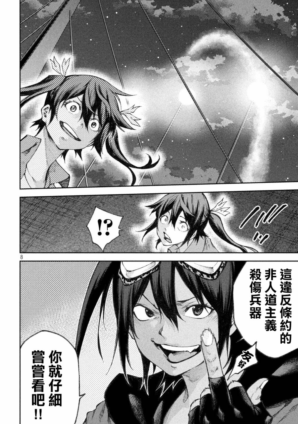 《永久xBullet新凑攻防战篇》漫画最新章节第10话免费下拉式在线观看章节第【8】张图片