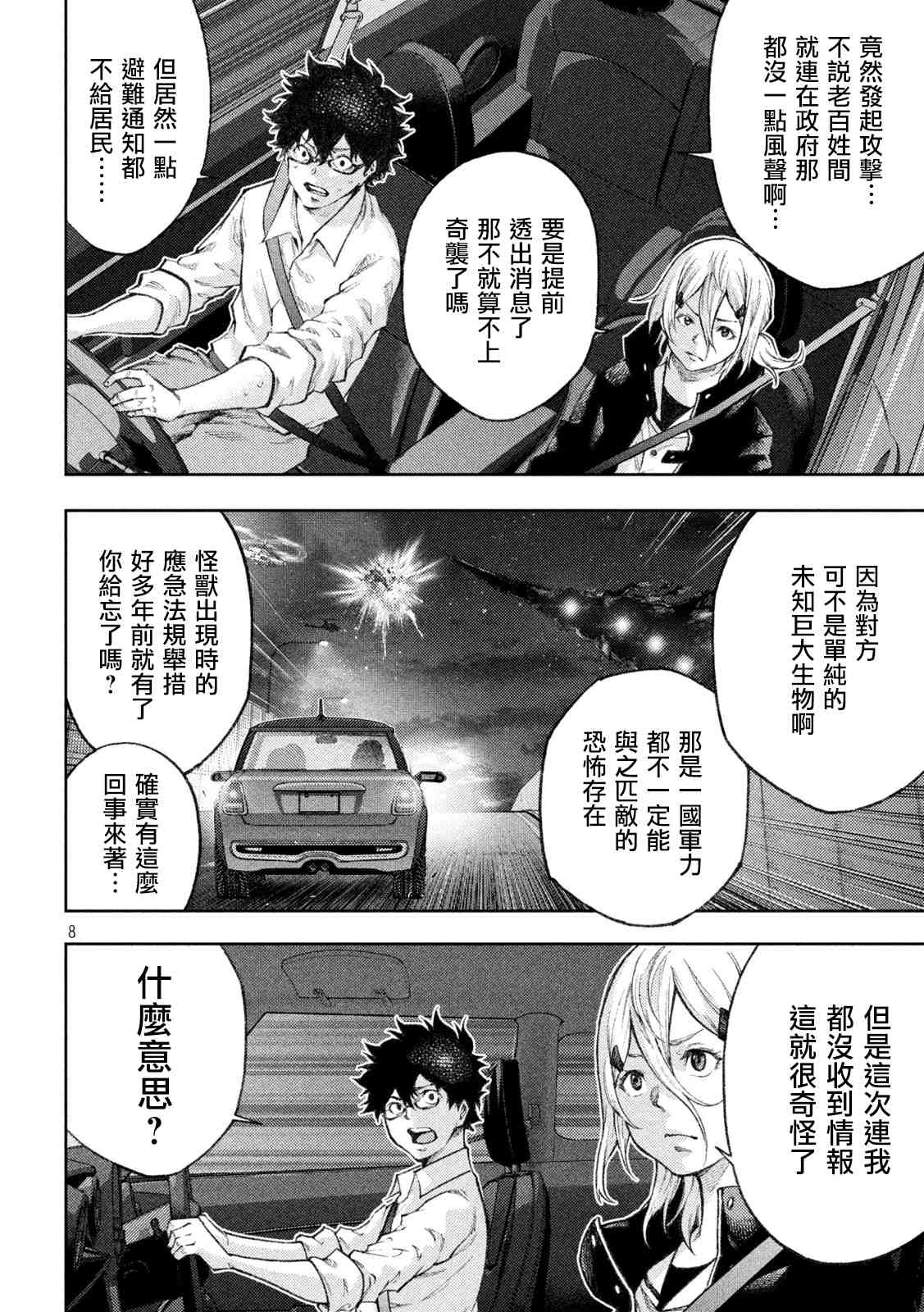 《永久xBullet新凑攻防战篇》漫画最新章节第7话免费下拉式在线观看章节第【6】张图片