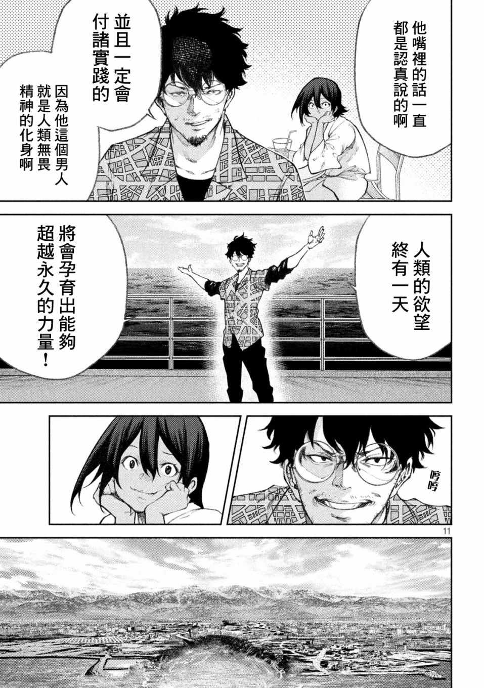 《永久xBullet新凑攻防战篇》漫画最新章节第36话免费下拉式在线观看章节第【10】张图片