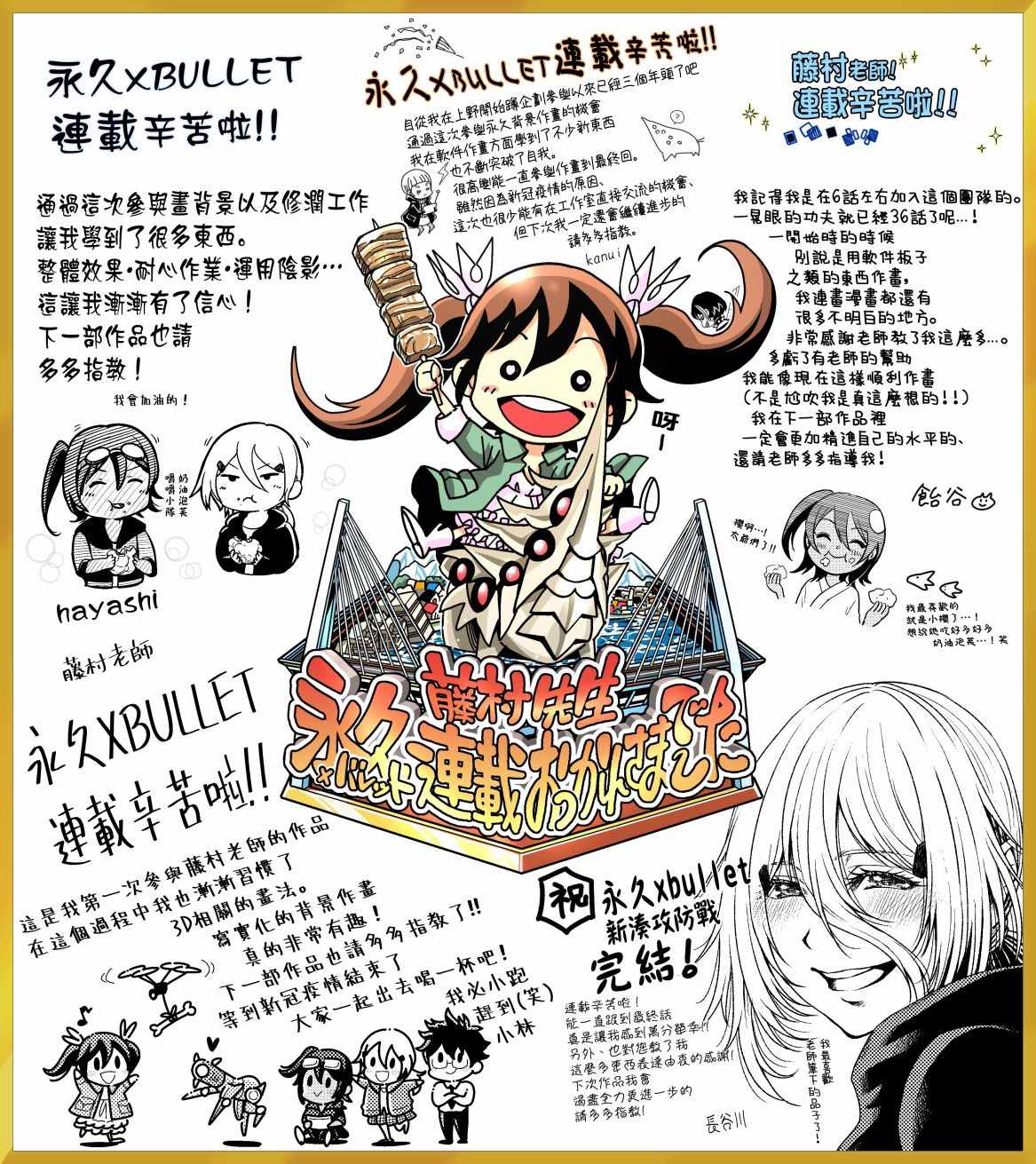 《永久xBullet新凑攻防战篇》漫画最新章节第36话免费下拉式在线观看章节第【19】张图片