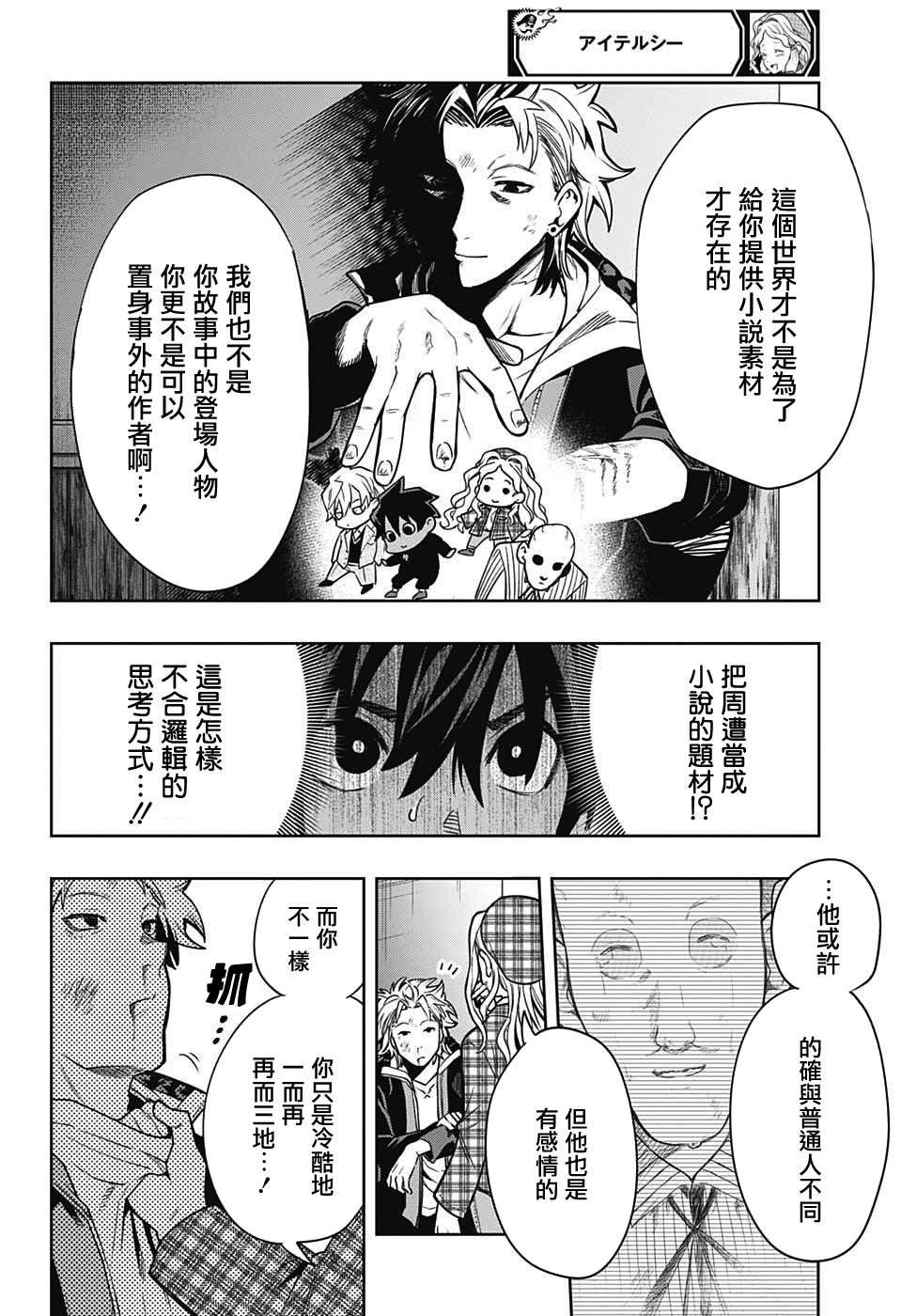 《永久xBullet新凑攻防战篇》漫画最新章节第13话免费下拉式在线观看章节第【6】张图片