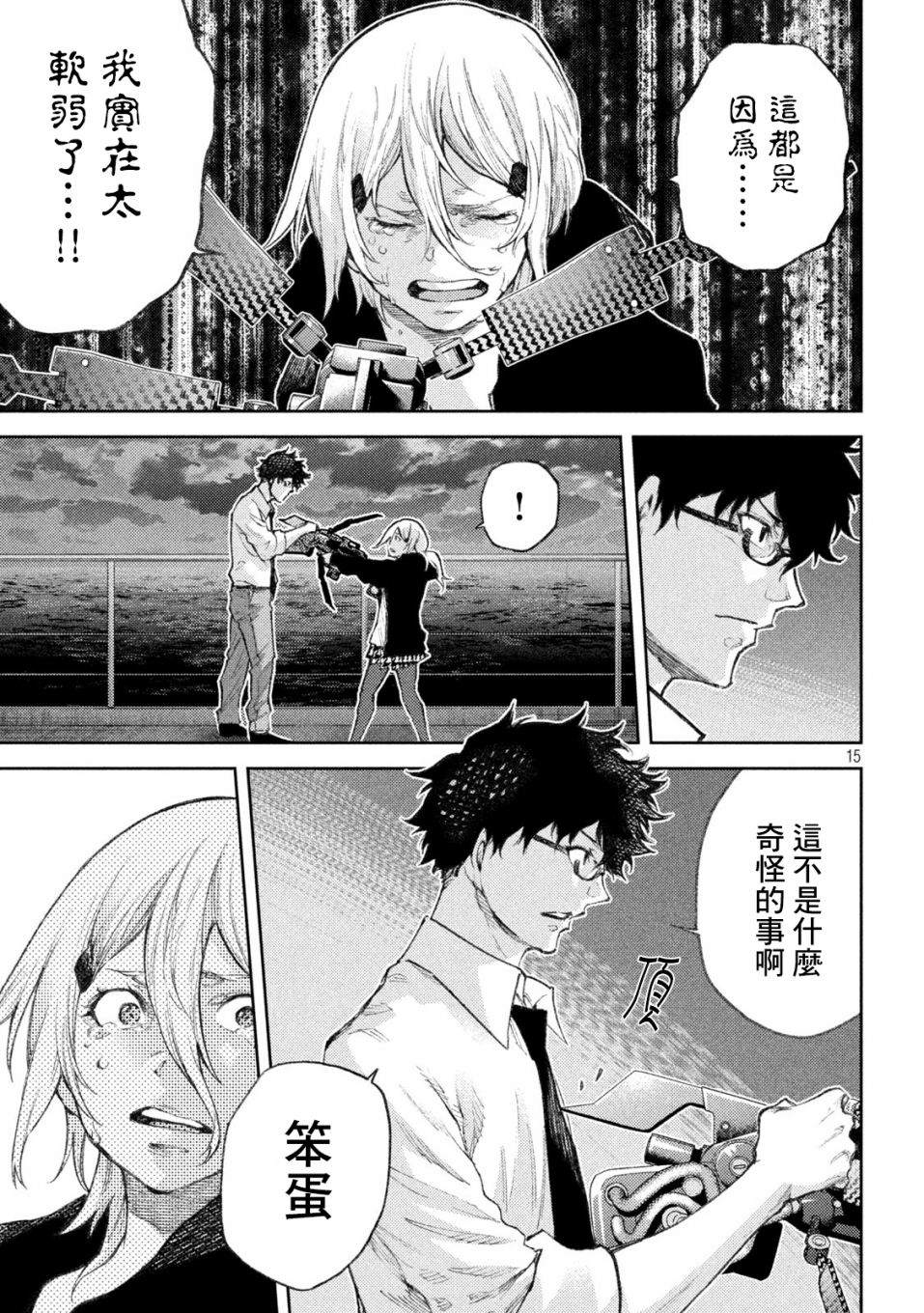 《永久xBullet新凑攻防战篇》漫画最新章节第27话免费下拉式在线观看章节第【15】张图片