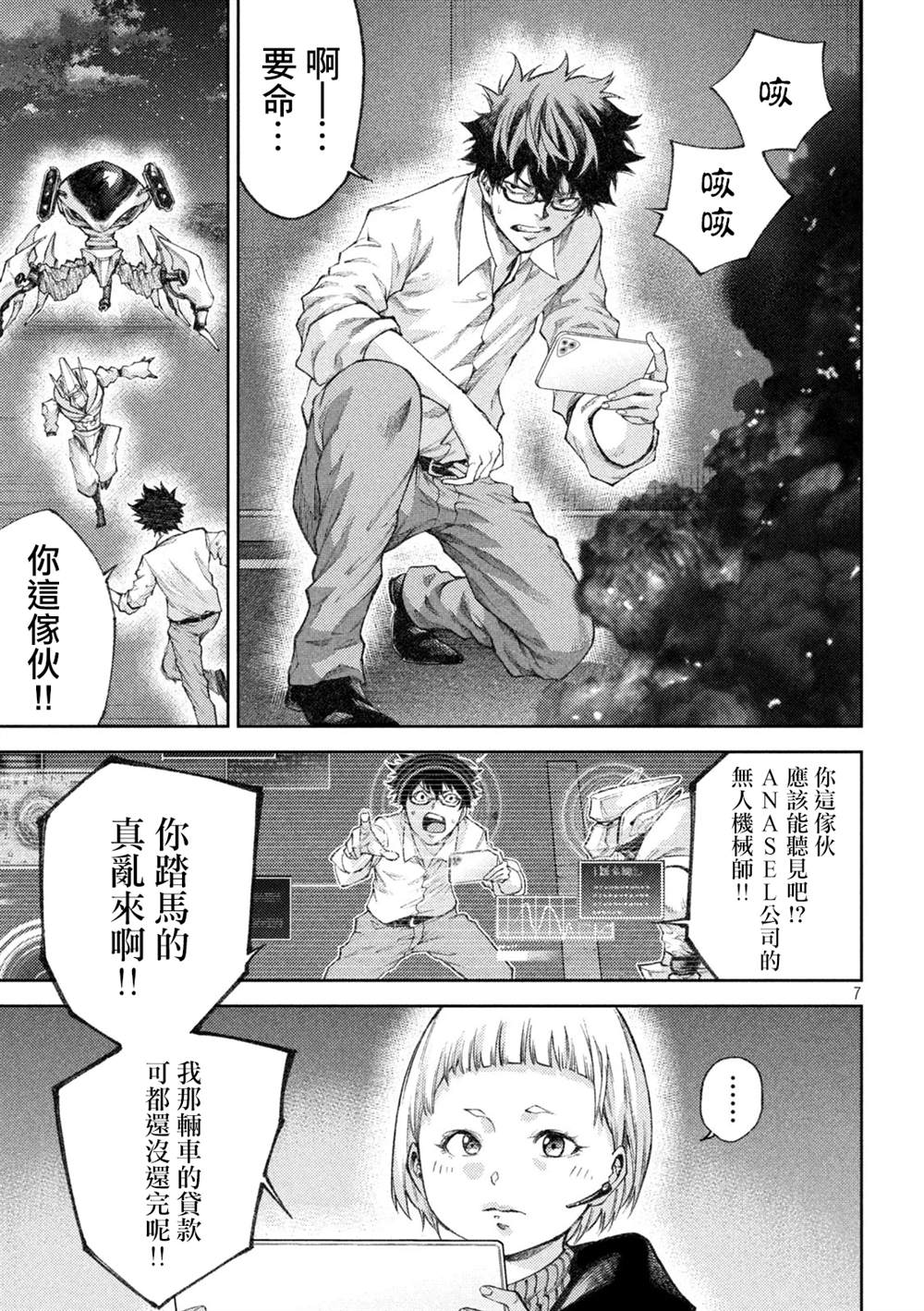 《永久xBullet新凑攻防战篇》漫画最新章节第8话免费下拉式在线观看章节第【7】张图片