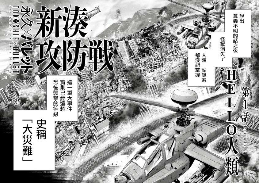 《永久xBullet新凑攻防战篇》漫画最新章节第1话免费下拉式在线观看章节第【24】张图片