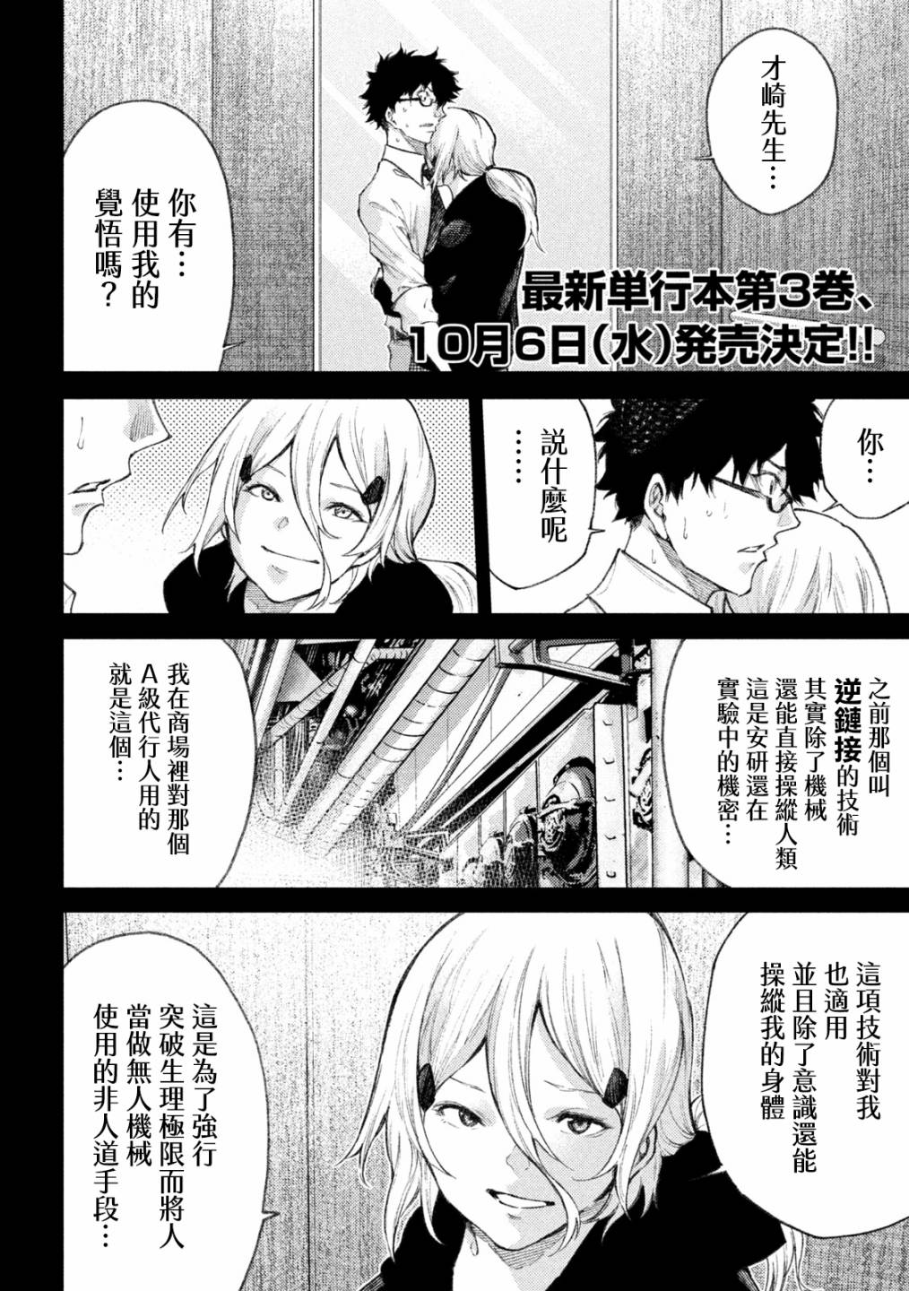 《永久xBullet新凑攻防战篇》漫画最新章节第32话免费下拉式在线观看章节第【2】张图片